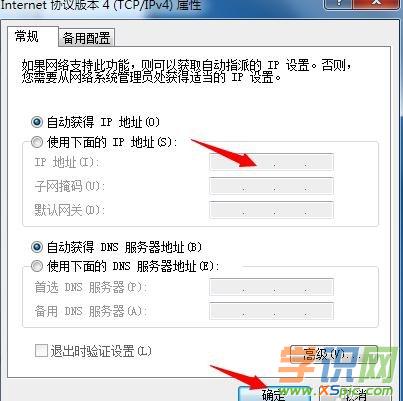win7·dnsôO(sh)Ԅ(dng)@ȡ