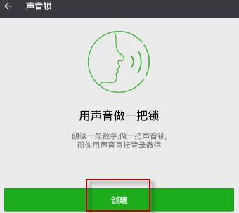 微信聲音鎖設(shè)置失敗怎么取消?_微信
