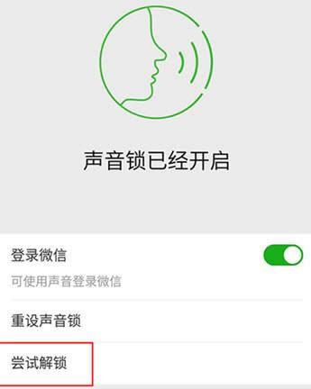 微信聲音鎖設(shè)置失敗怎么取消?_微信