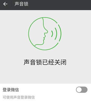 微信聲音鎖設(shè)置失敗怎么取消?_微信