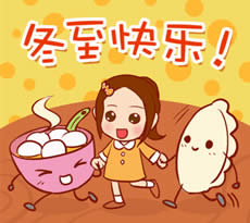 冬至快樂表情圖 冬至快樂表情圖