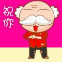 冬至快樂表情圖 冬至快樂表情圖