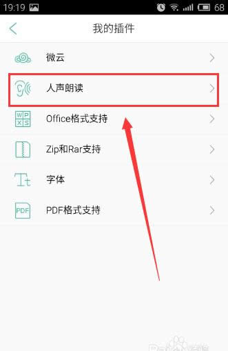 QQ閱讀人聲朗讀 QQ閱讀人聲朗讀