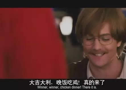 大吉大利晚上吃雞 大吉大利晚上吃雞