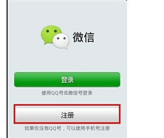 微信注冊賬號申請 微信注冊賬號申請