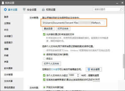 文件保存位置 文件保存位置