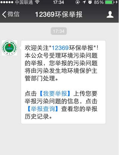 12369環(huán)保舉報(bào) 12369環(huán)保舉報(bào)