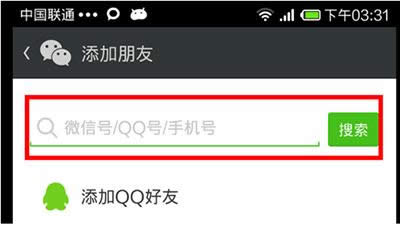 微信添加好友 微信添加好友