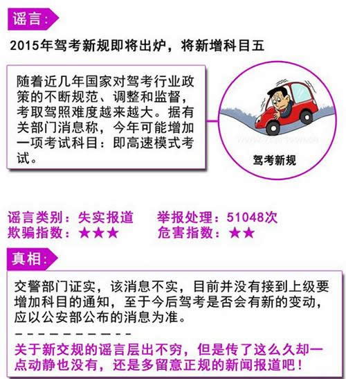 考駕照謠言 考駕照謠言