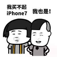 iphone7惡搞圖片 iphone7惡搞圖片