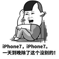 iphone7惡搞圖片 iphone7惡搞圖片