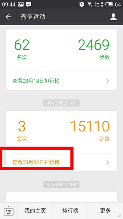 微信運(yùn)動(dòng) 微信運(yùn)動(dòng)