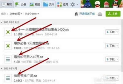 QQ群垃圾文件 QQ群垃圾文件