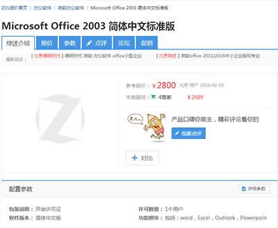 office2003r