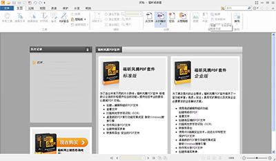 福昕閱讀器 福昕閱讀器