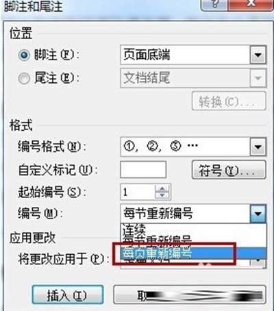 腳注與尾注 腳注與尾注