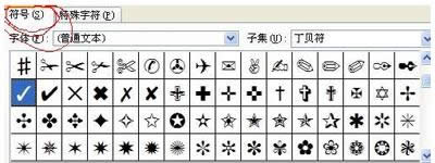 在word中打鉤的步驟