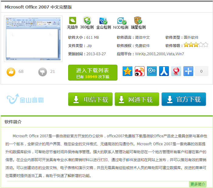 MicrosoftOffice 2007安裝全過程