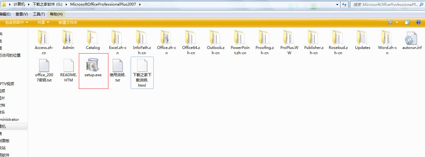 MicrosoftOffice 2007安裝全過程