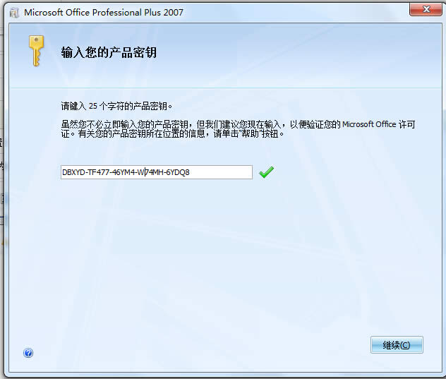 MicrosoftOffice 2007安裝全過程