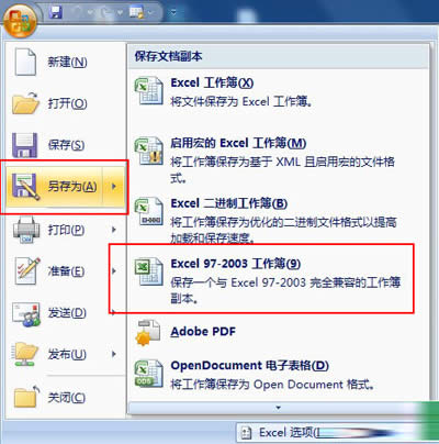 office2003另存文檔格式 office2003另存文檔格式