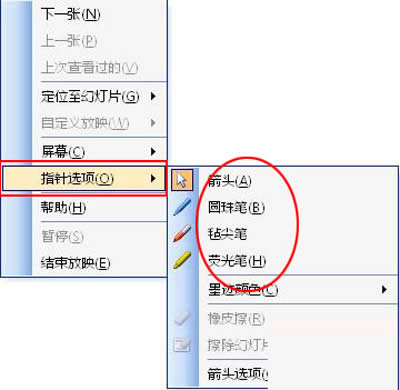 PPT中使用畫筆標(biāo)記的絕妙方法_PowerPoint專區(qū)