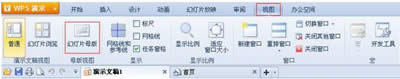 WPS教你打造演示母版_WPS office