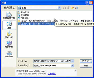 網(wǎng)頁快速轉(zhuǎn)換為WPS與WORD文檔要如何操作_WPS office
