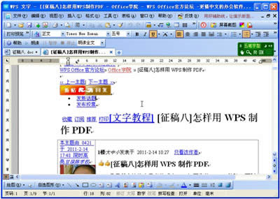 網(wǎng)頁快速轉(zhuǎn)換為WPS與WORD文檔要如何操作_WPS office