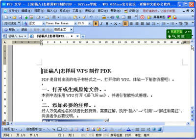 網(wǎng)頁快速轉(zhuǎn)換為WPS與WORD文檔要如何操作_WPS office