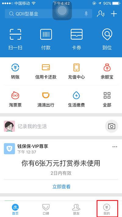 支付寶戀愛保險 支付寶戀愛保險