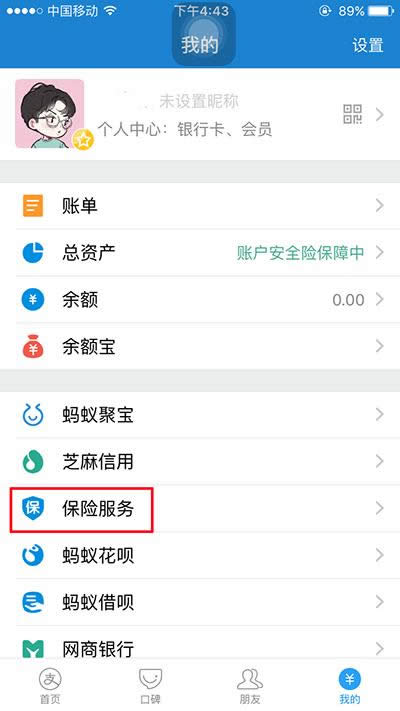 支付寶戀愛保險 支付寶戀愛保險