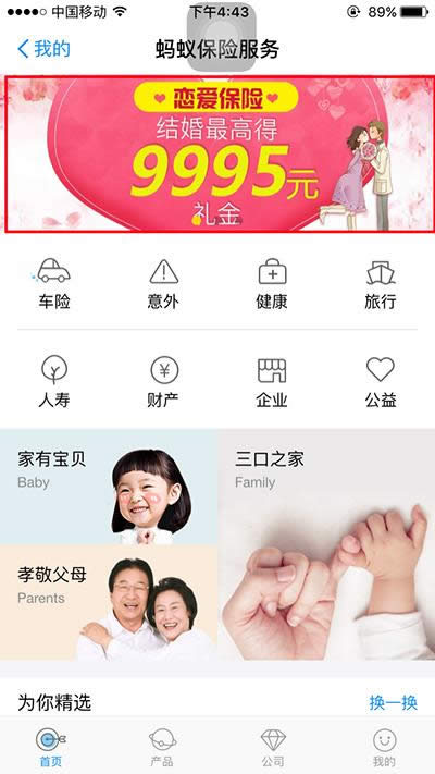 支付寶戀愛保險 支付寶戀愛保險