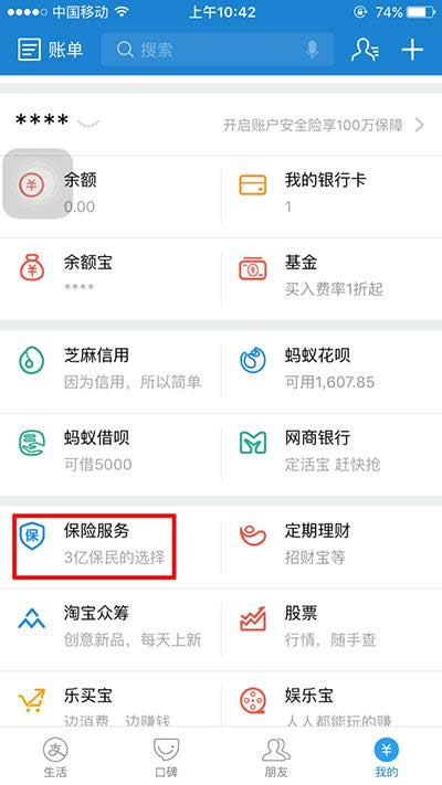 支付寶防電信詐騙險(xiǎn) 支付寶防電信詐騙險(xiǎn)