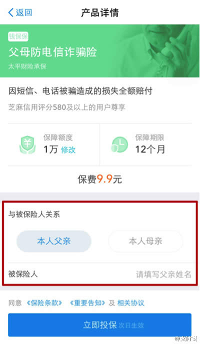 支付寶防電信詐騙險(xiǎn) 支付寶防電信詐騙險(xiǎn)
