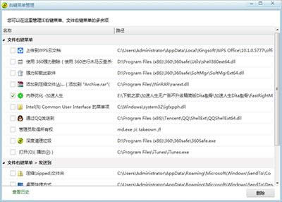 右鍵菜單清理 右鍵菜單清理