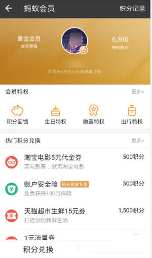 支付寶積分兌換教程 支付寶積分兌換教程