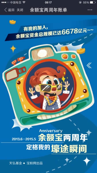 余額寶2周年賬單