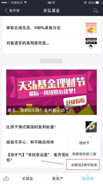 余額寶2周年賬單