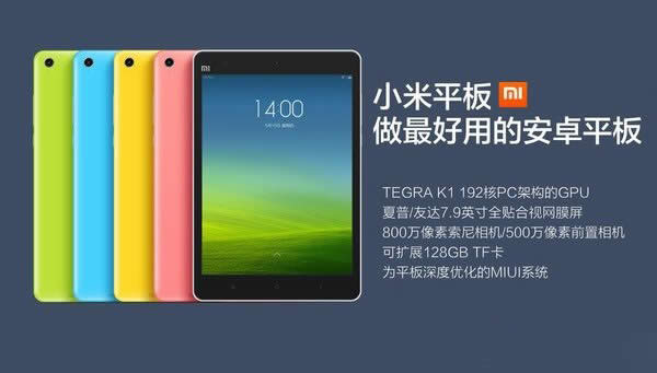 小米平板