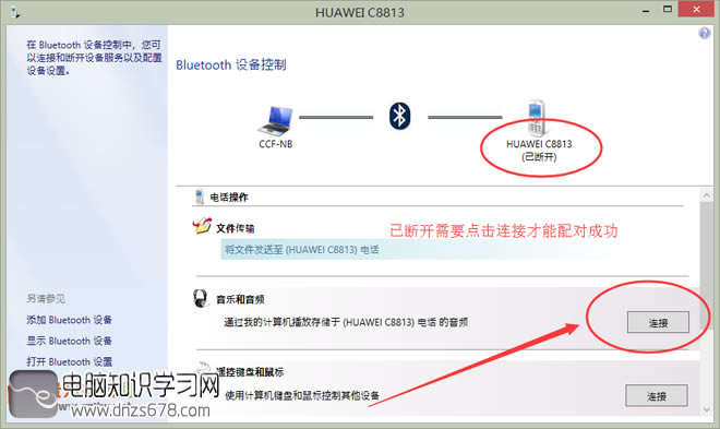 thinkpad連接藍(lán)牙