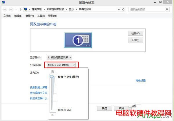 Win8系統(tǒng)筆記本屏幕分辨率怎樣設(shè)置合適