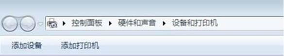 如何在Windows7 64位系統(tǒng)添加網(wǎng)絡(luò)打印機(jī)2