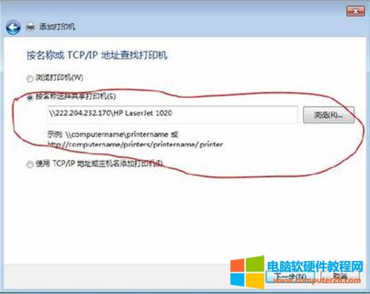 如何在Windows7 64位系統(tǒng)添加網(wǎng)絡(luò)打印機(jī)6