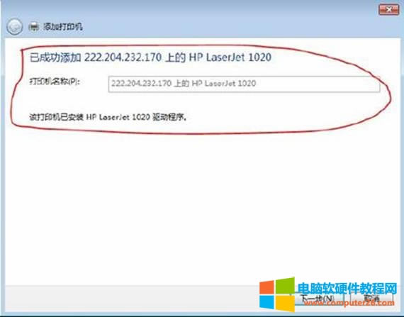 如何在Windows7 64位系統(tǒng)添加網(wǎng)絡(luò)打印機(jī)7