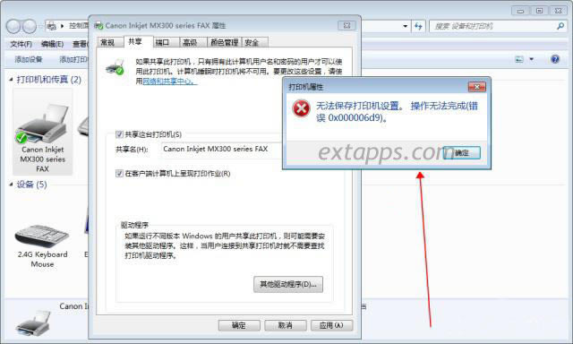 無法保存打印機(jī)設(shè)置 0x000006d9