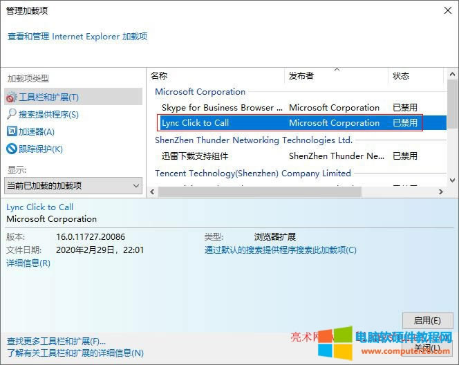 ie刪除加載項(xiàng)
