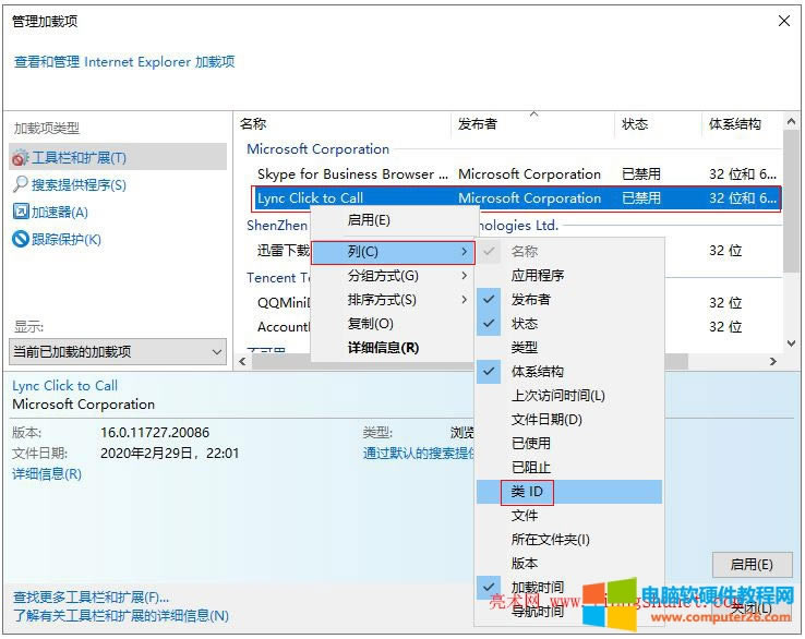ie管理加載項(xiàng)