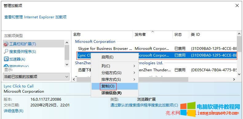在注冊(cè)表編輯器查找ie加載項(xiàng)