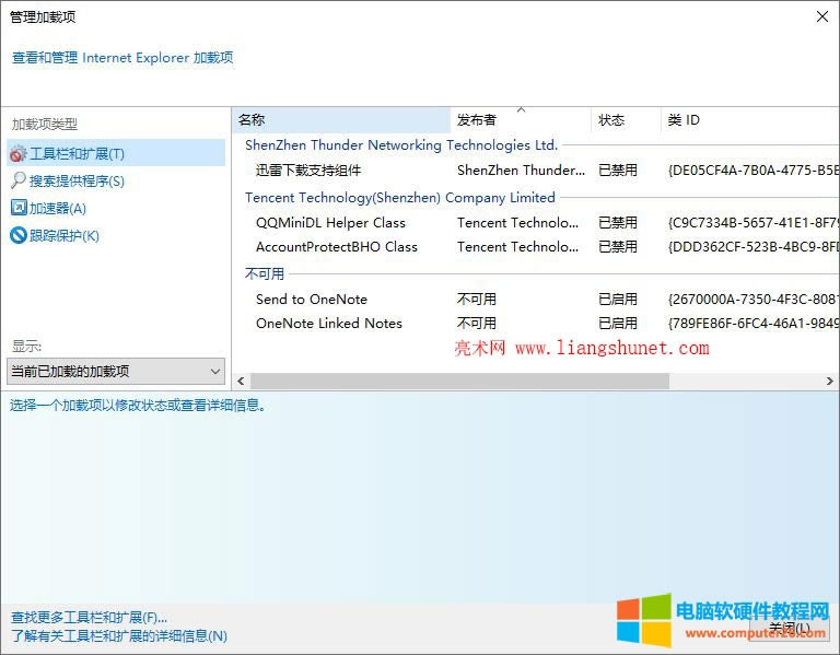 ie 中的加載項(xiàng) Lync Click to Call 被刪除
